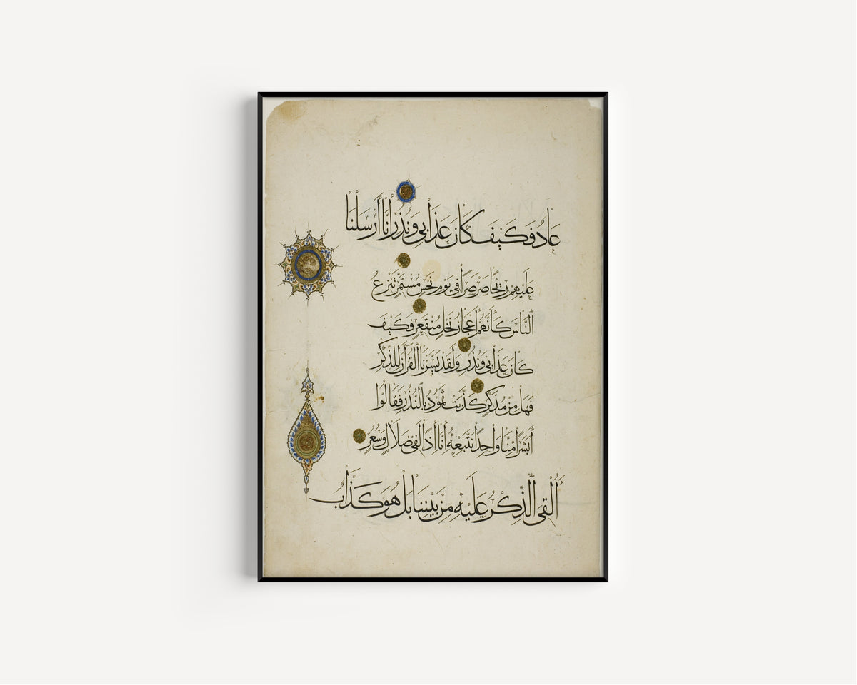 Islamic Calligraphy — Qur'an Folio with Gold Marginal Medallions | Islamic Calligraphy Art Print