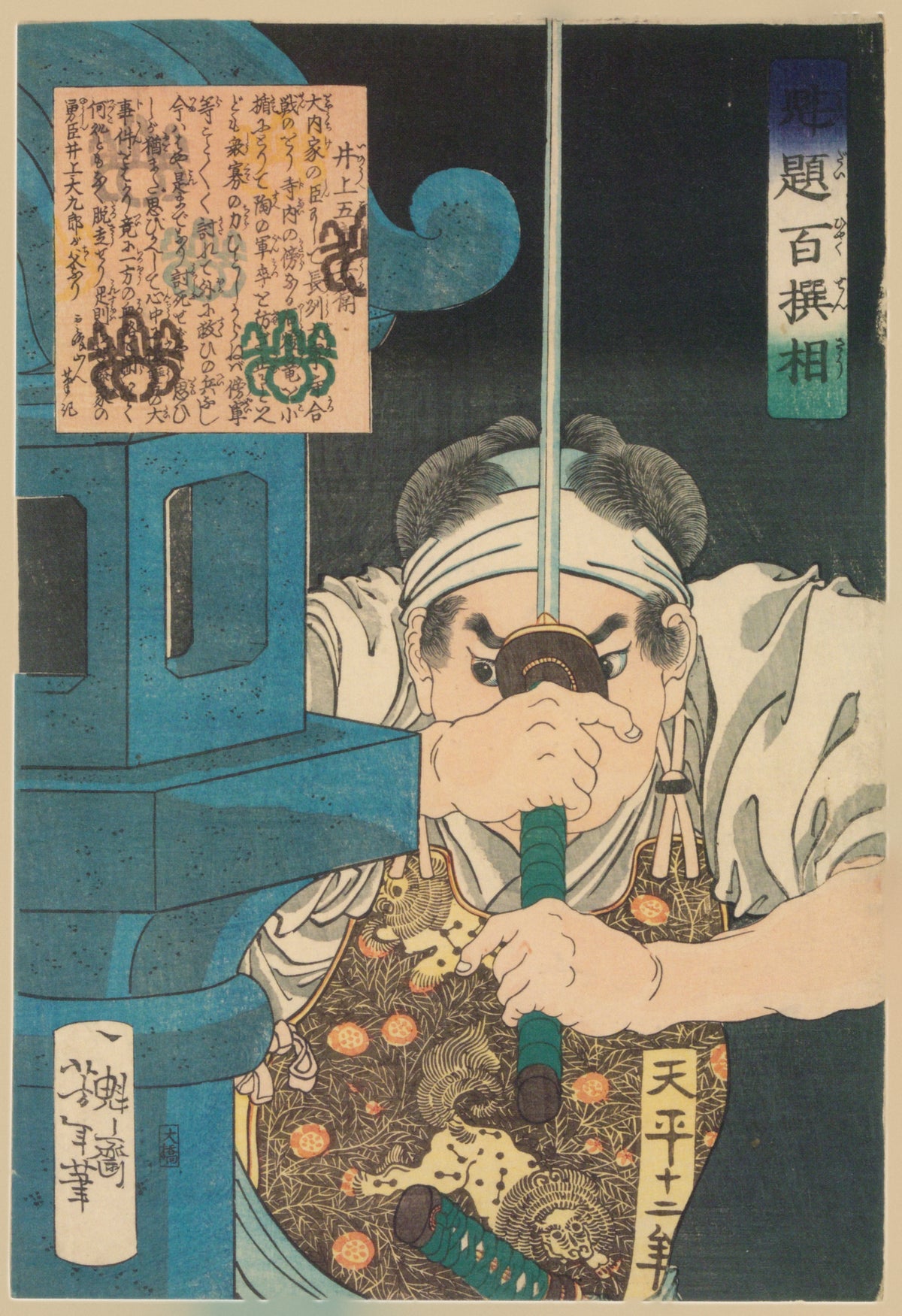 Kaidai hyakusensō: Inoue Gorōbei by Tsukioka Yoshitoshi — A samurai holds his sword upright beside a stone lantern
