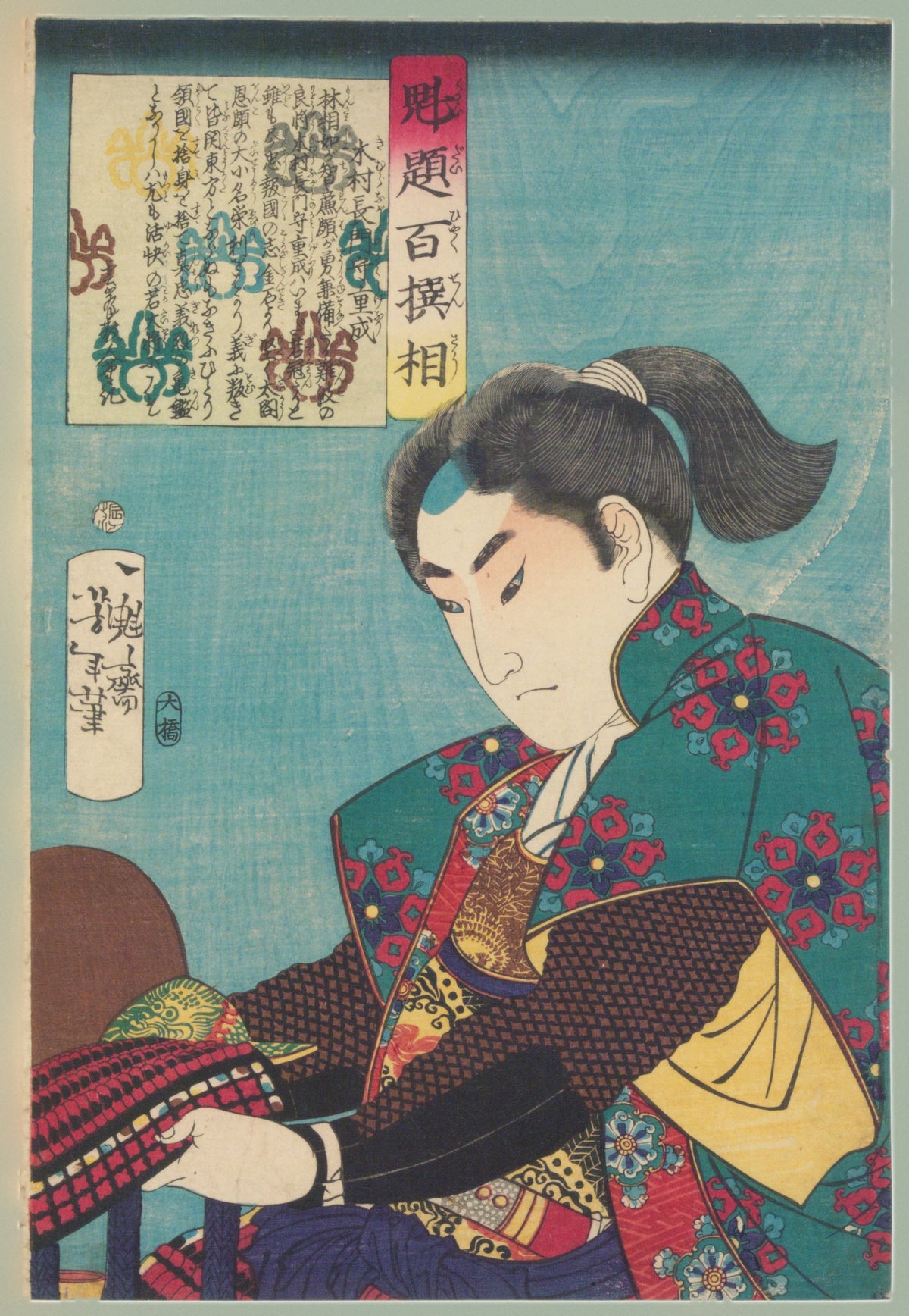 Kaidai hyakusensō: Kimura Nagato-no-kami Shigenari by Tsukioka Yoshitoshi — A samurai in a floral teal robe rests his hand on red-laced armor