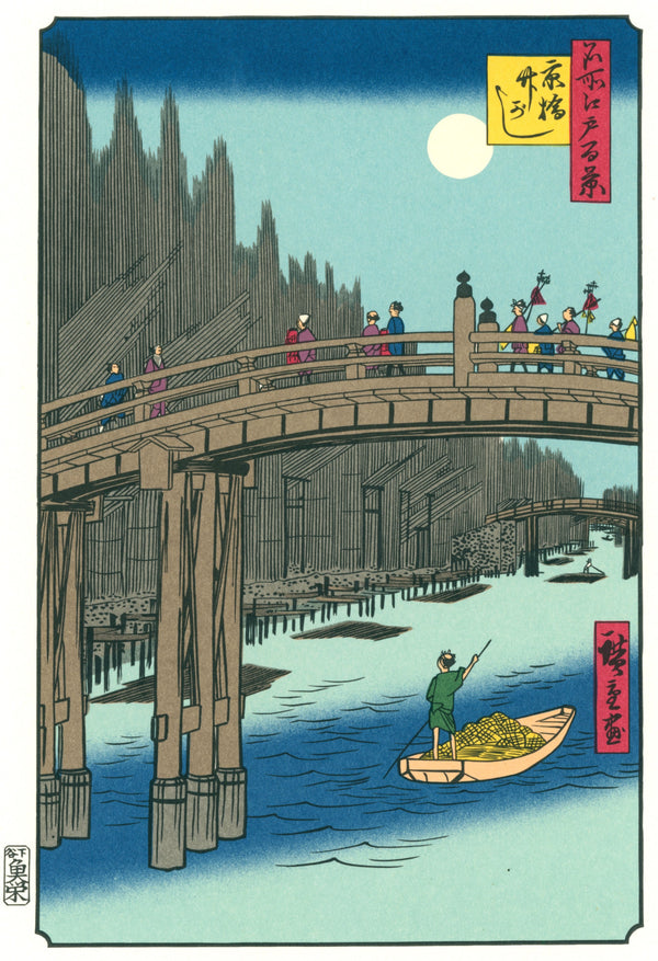 Utagawa Hiroshige — Bamboo Quay by Kyōbashi Bridge | Japanese Woodblock Print (Ukiyo-e)