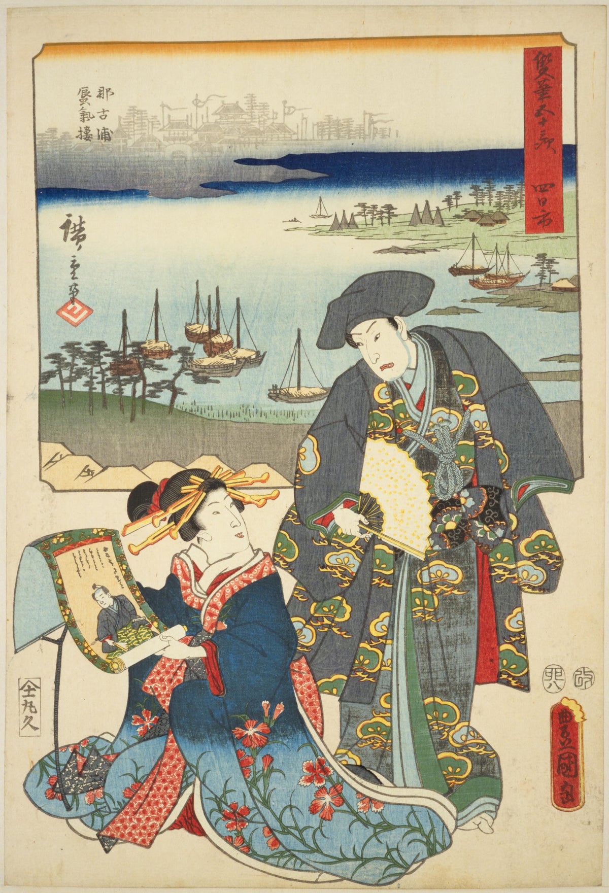 Fifty-three Stations by Two Brushes: Yokkaichi by Utagawa Hiroshige & Utagawa Kunisada — A woman unrolls a painted scroll beside a man with a fan