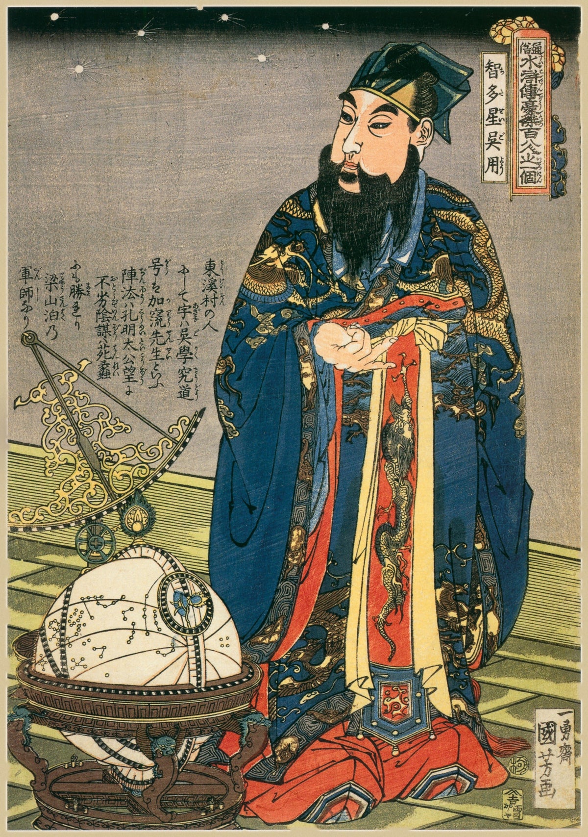 108 Heroes of the Suikoden: Chitasei Goyō by Utagawa Kuniyoshi — A bearded strategist stands by a celestial globe under a starry sky