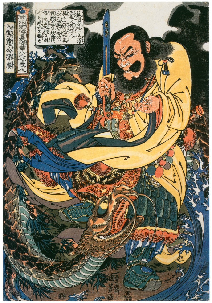 Utagawa Kuniyoshi — 108 Heroes of the Suikoden: Nyūunryū Kōsonshō | Japanese Woodblock Print (Ukiyo-e) shown to scale on a wall above a sofa