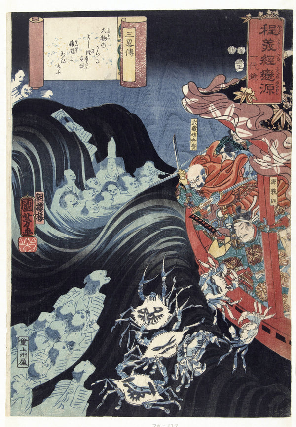 Utagawa Kuniyoshi — Yoshitsune Attacked by the Taira Ghosts | Japanese Woodblock Print (Ukiyo-e)