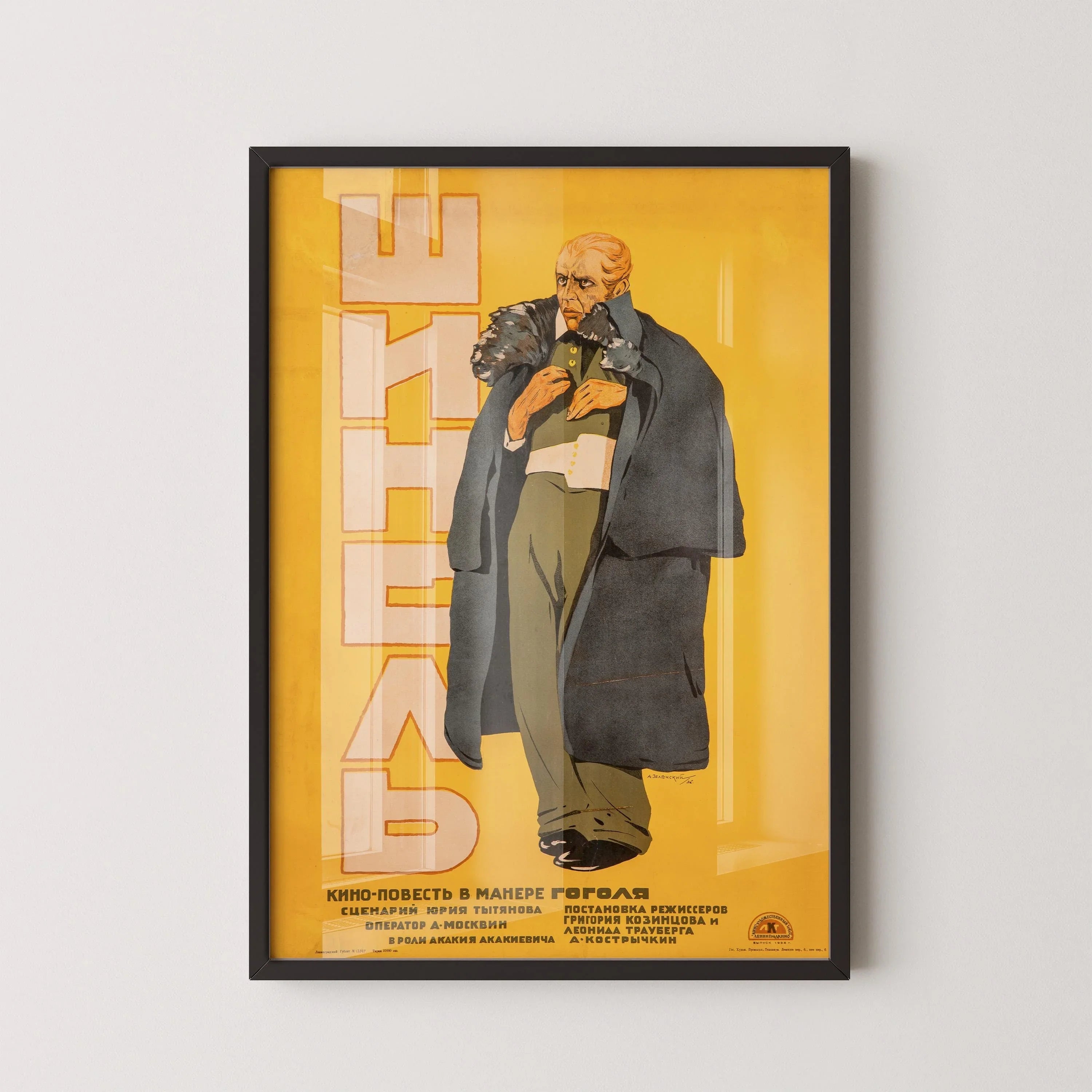 V. Strimaitis ‚Äì The Overcoat (Gogol) | Striking Soviet Film Poster in Yellow | Vintage Movie Print (available handframed or unframed) - 9ArtPrints
