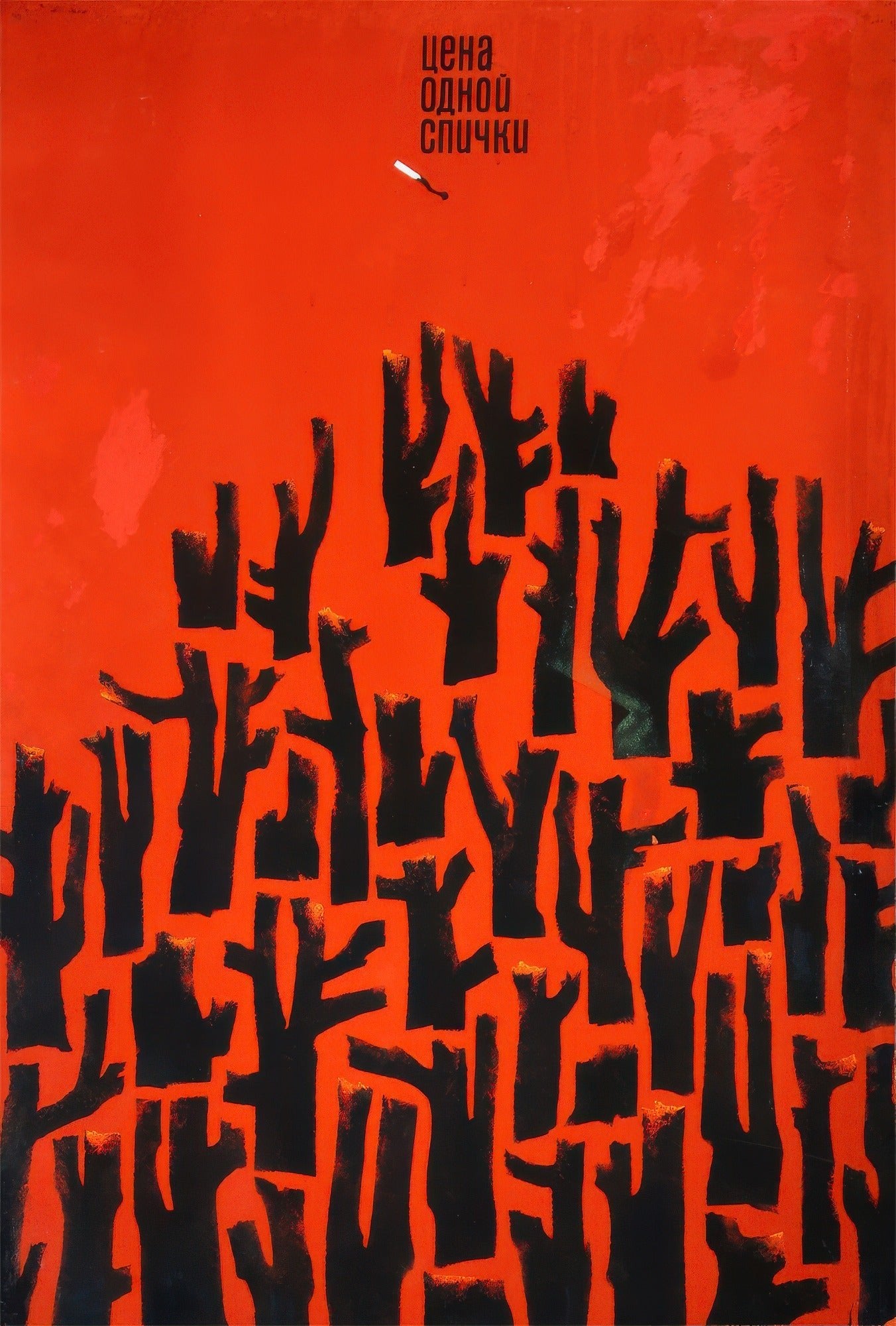V. Strimaitis — The Price of One Match | Soviet Safety Poster Print - 9ArtPrints
